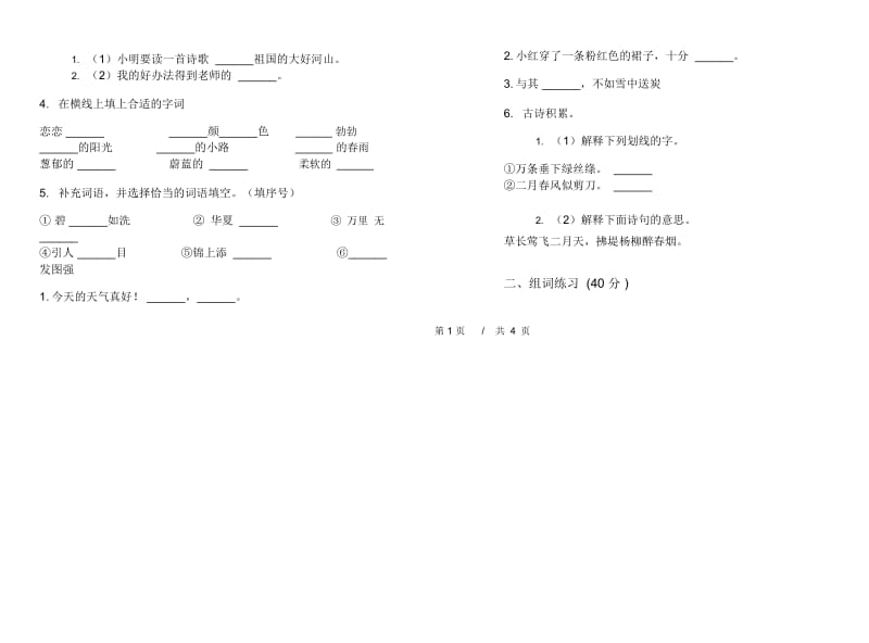 二年级下学期小学语文期中真题模拟试卷QY1.docx_第2页