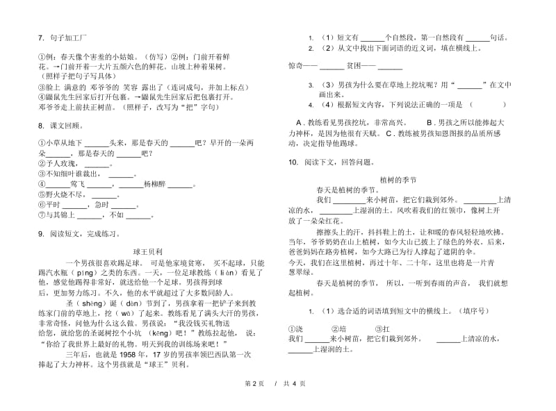 二年级下学期小学语文期中真题模拟试卷QY1.docx_第3页