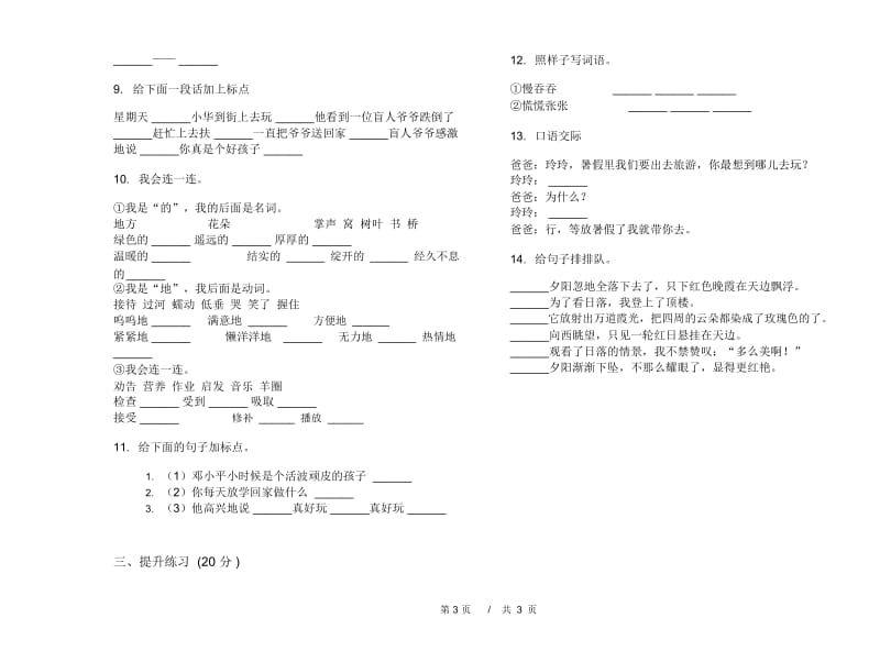 二年级下学期小学语文期末真题模拟试卷DD6.docx_第3页