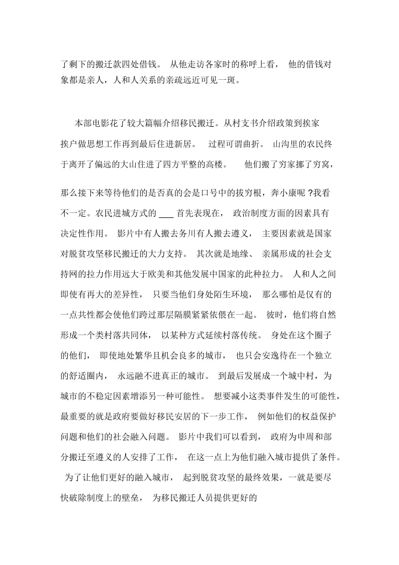 《出山记》观后感.docx_第2页