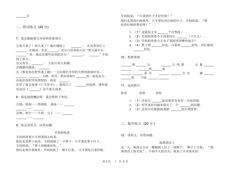 二年级下学期小学语文期末真题模拟试卷AK6.docx_第2页