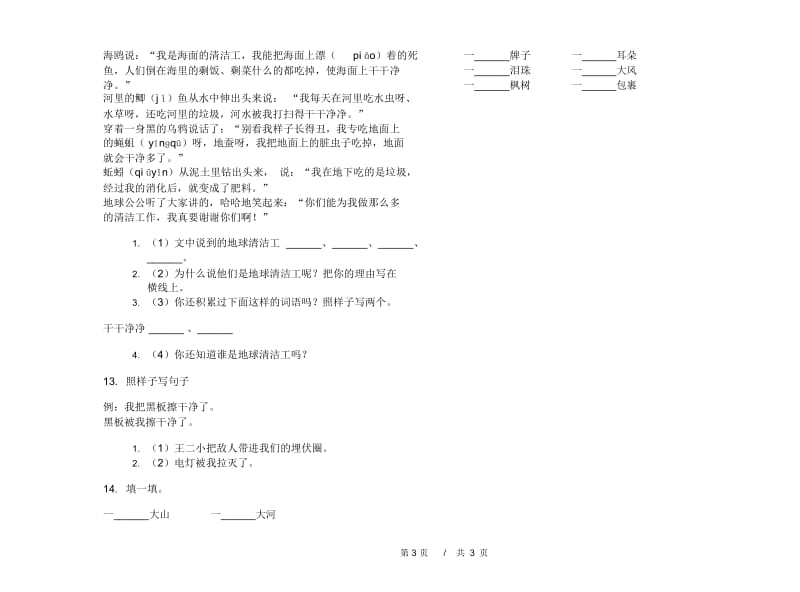 二年级下学期小学语文期末真题模拟试卷AK6.docx_第3页