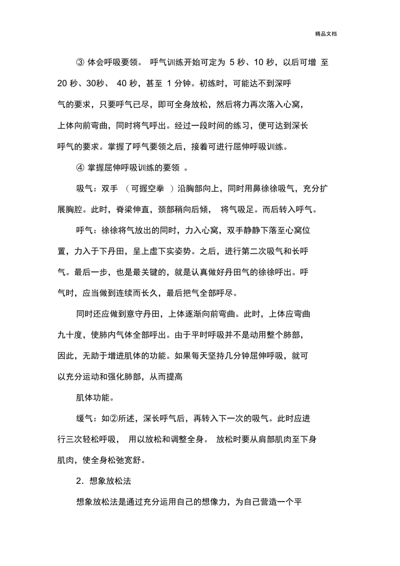 调适心理健康的两种常用策略介绍.docx_第3页