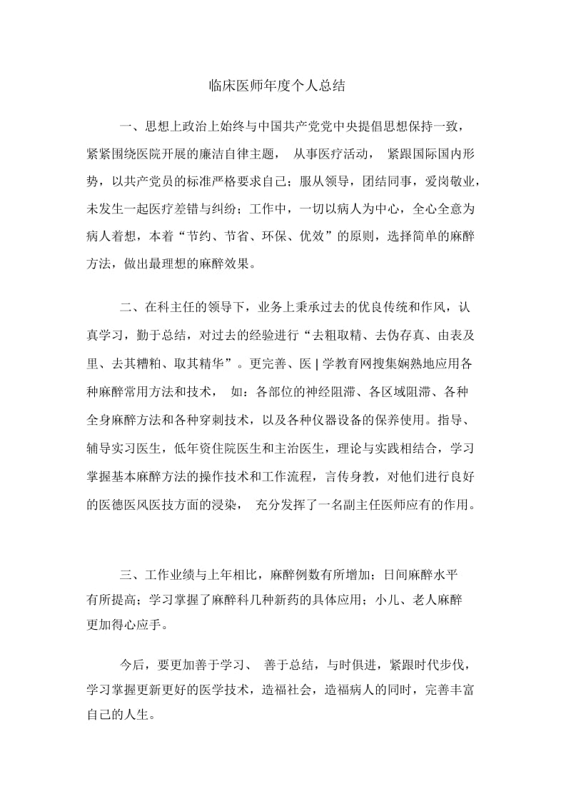 2020年临床医师年度个人总结.docx_第1页