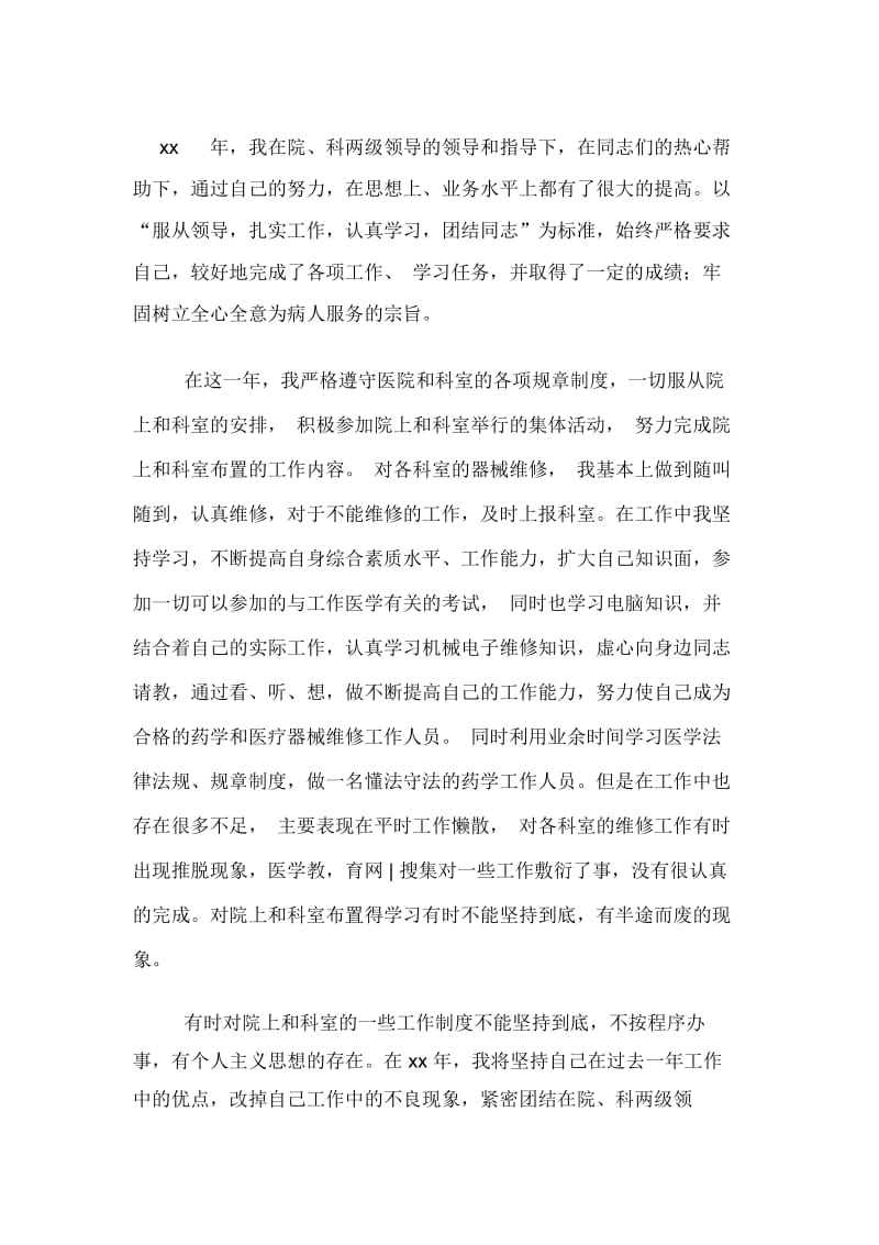 2020年临床医师年度个人总结.docx_第2页