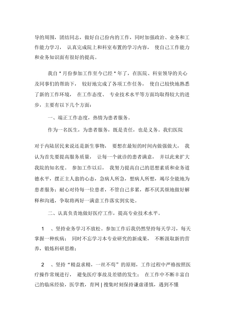 2020年临床医师年度个人总结.docx_第3页