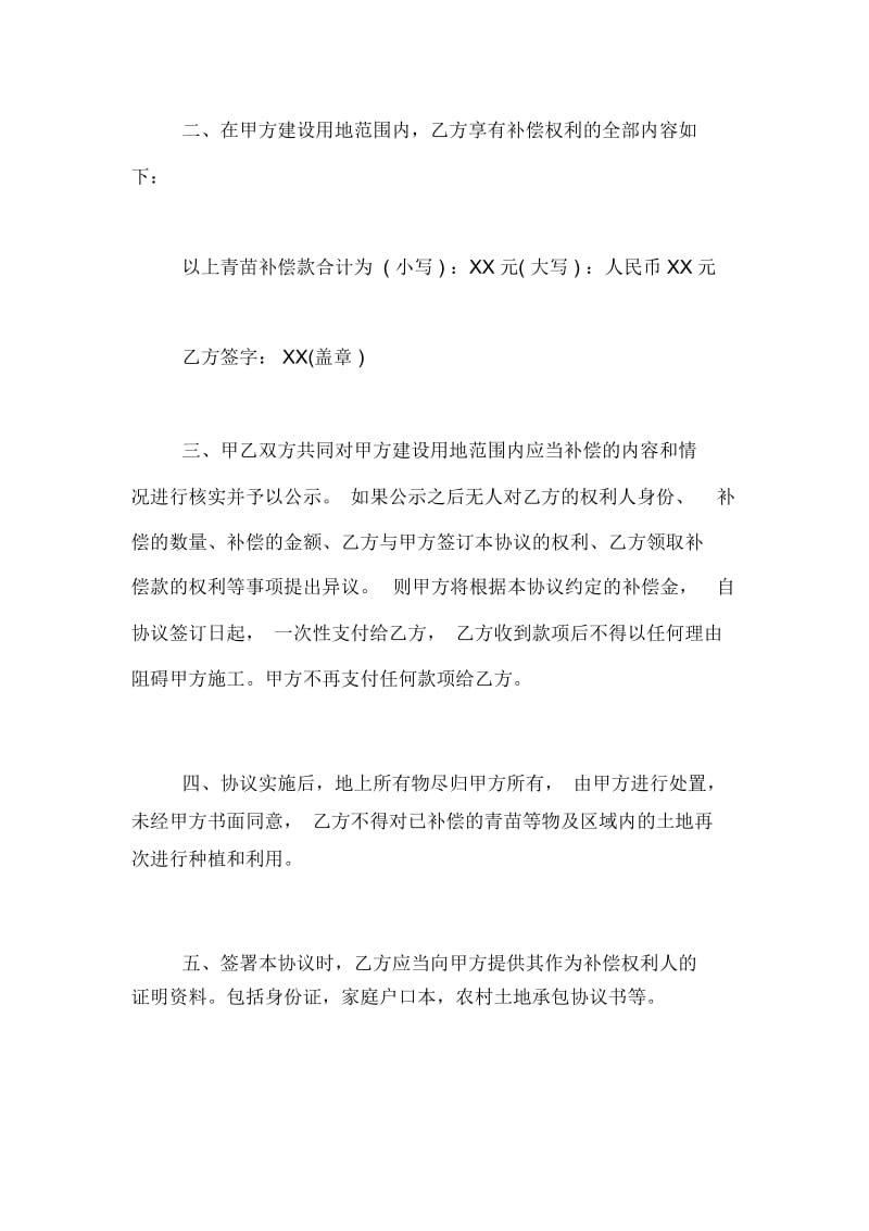 2019年青苗补偿协议书范文.docx_第2页