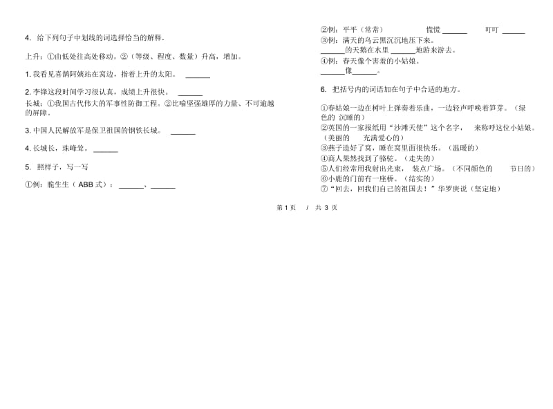 二年级下学期小学语文期末真题模拟试卷TL9.docx_第2页