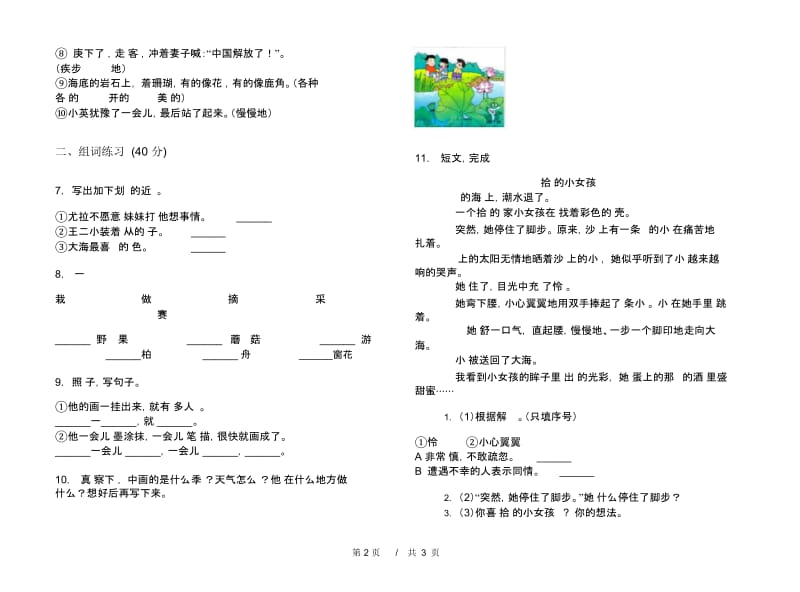 二年级下学期小学语文期末真题模拟试卷TL9.docx_第3页