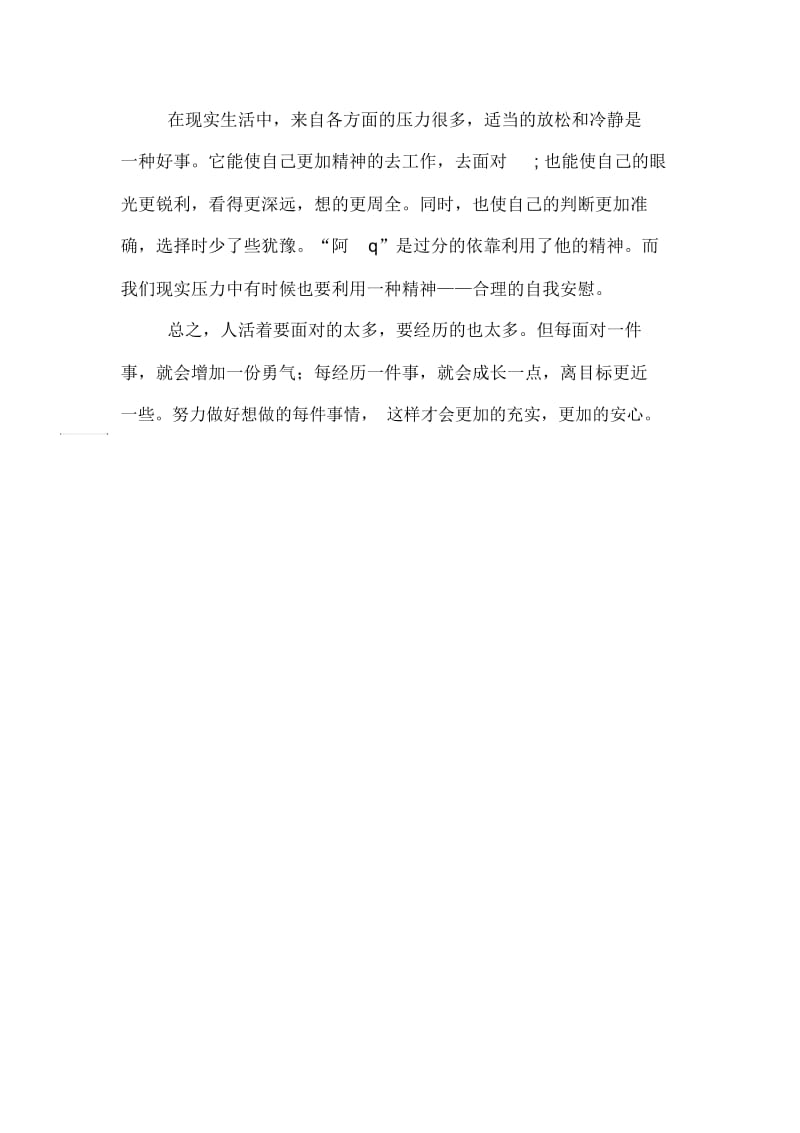 企业新员工的工作心得体会.docx_第2页