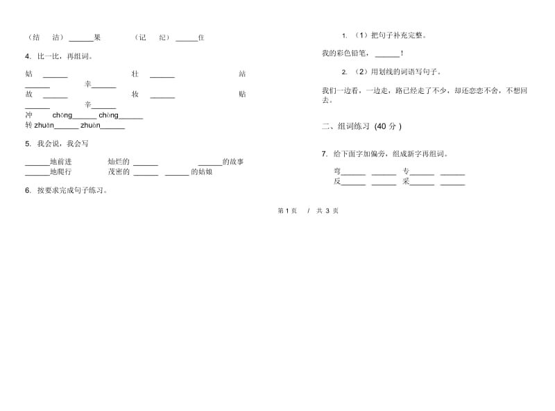 二年级下学期小学语文期中真题模拟试卷TP2.docx_第2页