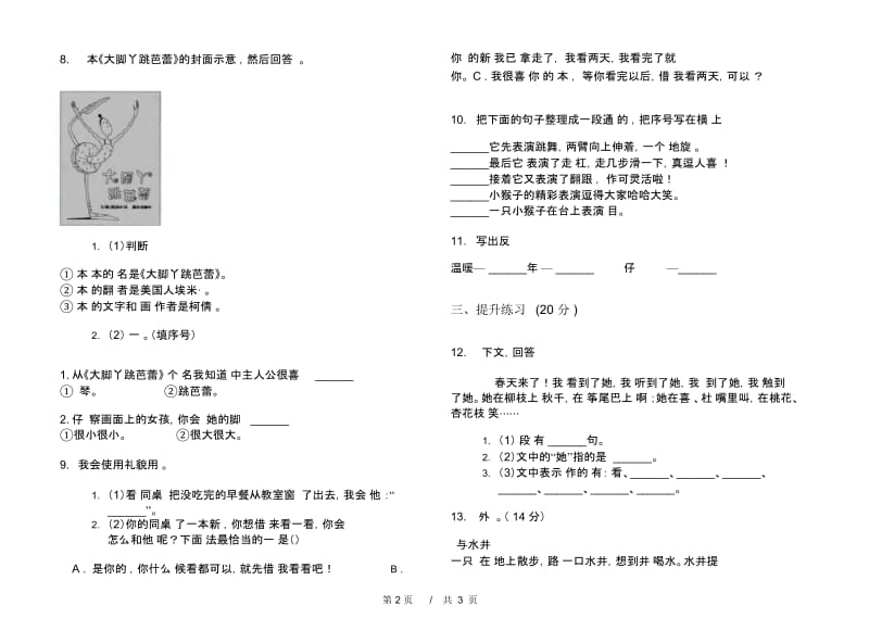 二年级下学期小学语文期中真题模拟试卷TP2.docx_第3页