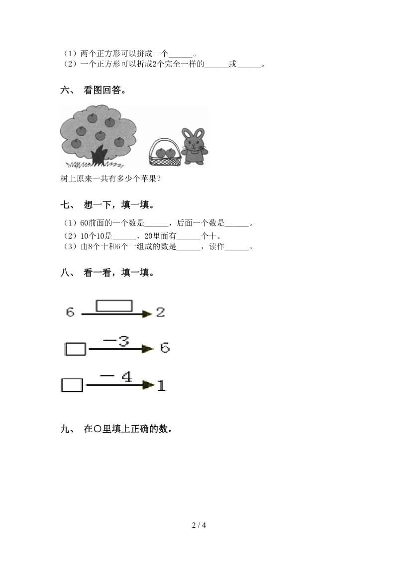 部编版一年级2021年下学期数学填空题同步练习.doc_第2页