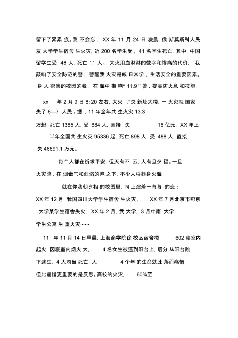 XX年世界消防日心得体会演讲稿——关注消防每.docx_第2页