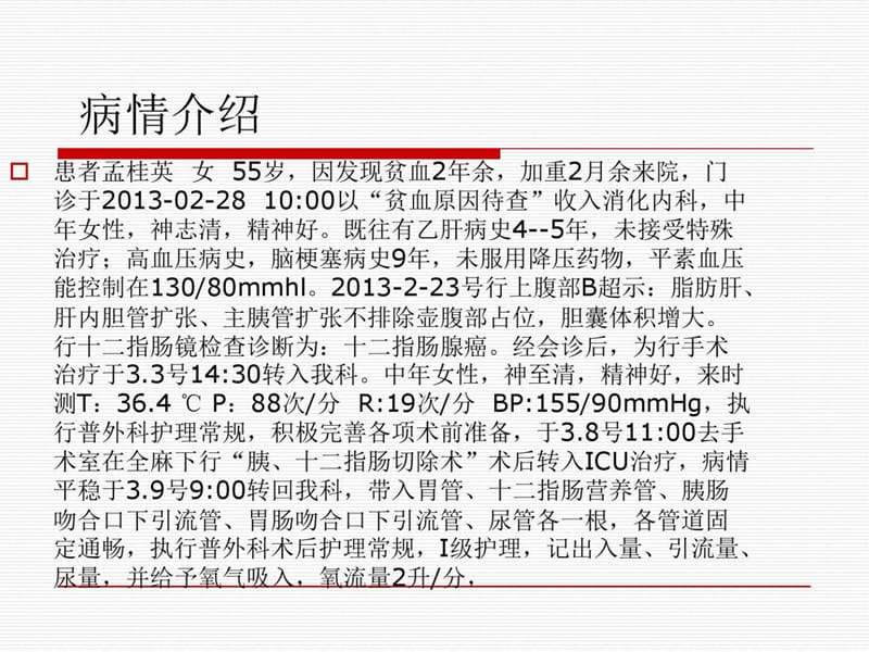 普外护理查房季度十二指肠癌的术后护理版课件.ppt_第3页