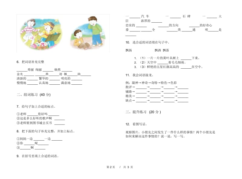 二年级下学期小学语文期末练习真题模拟试卷五.docx_第2页