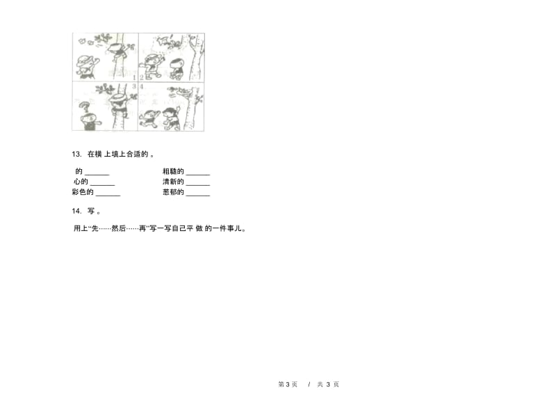 二年级下学期小学语文期末练习真题模拟试卷五.docx_第3页