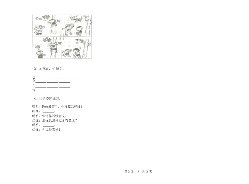 二年级下学期小学语文期末真题模拟试卷RB9.docx_第3页