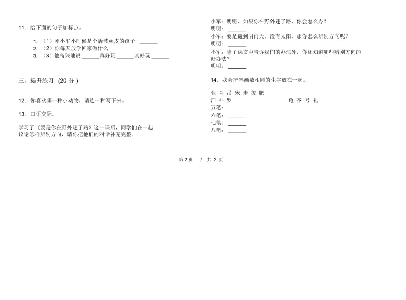 二年级下学期小学语文期末真题模拟试卷R8.docx_第3页