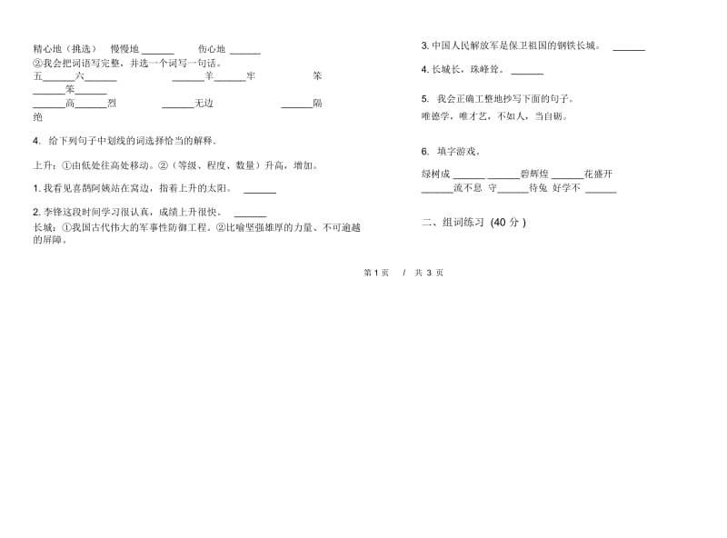 二年级下学期小学语文期末真题模拟试卷TR8.docx_第2页