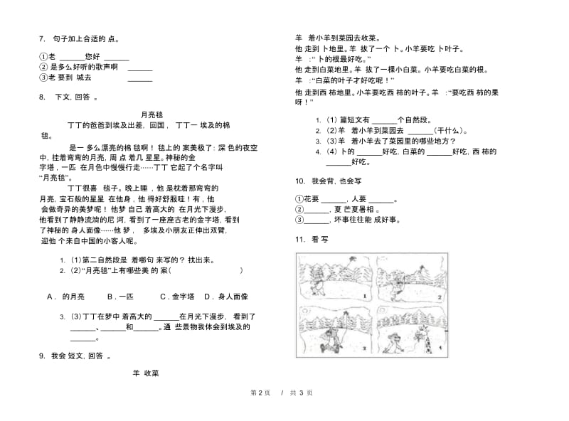 二年级下学期小学语文期末真题模拟试卷TR8.docx_第3页