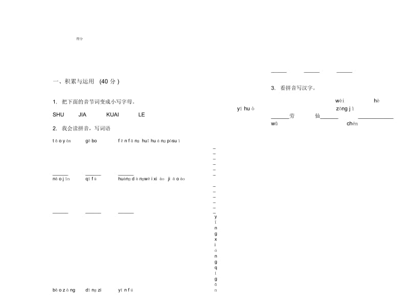 二年级下学期小学语文期末真题模拟试卷BE8.docx_第2页