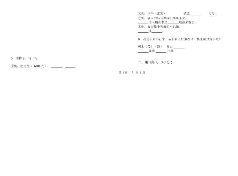 二年级下学期小学语文期末真题模拟试卷BE8.docx_第3页