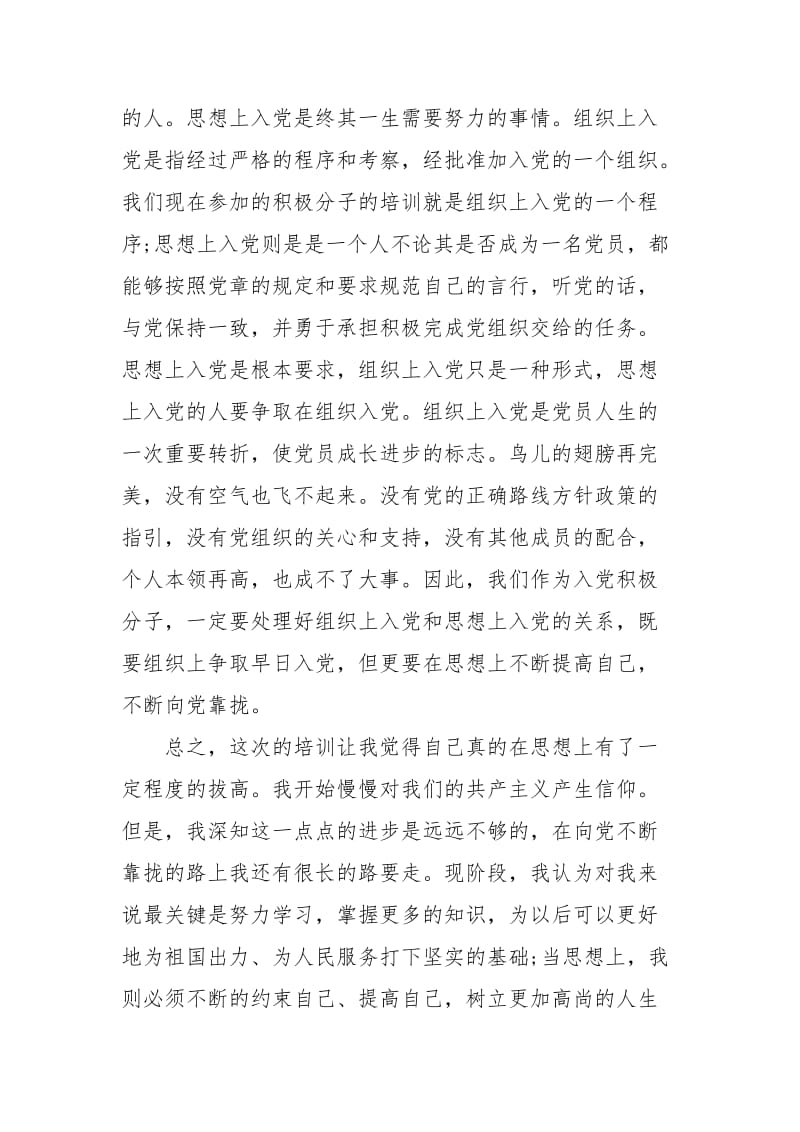 2021年积极分子党课学习思想汇报.docx_第2页