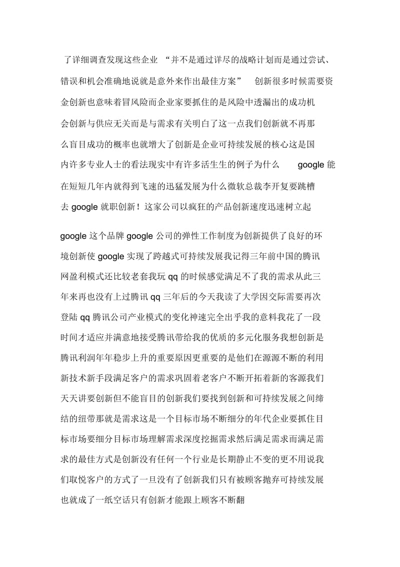 企业创新演讲稿范文.docx_第2页