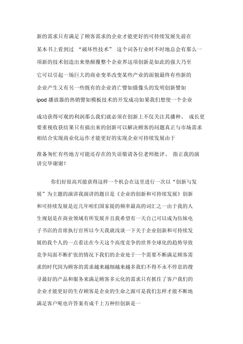 企业创新演讲稿范文.docx_第3页