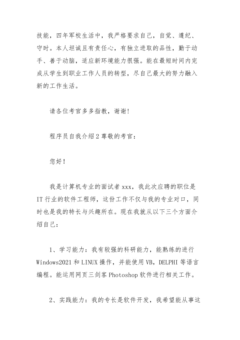 2021年程序员自我介绍（精选篇）.docx_第2页