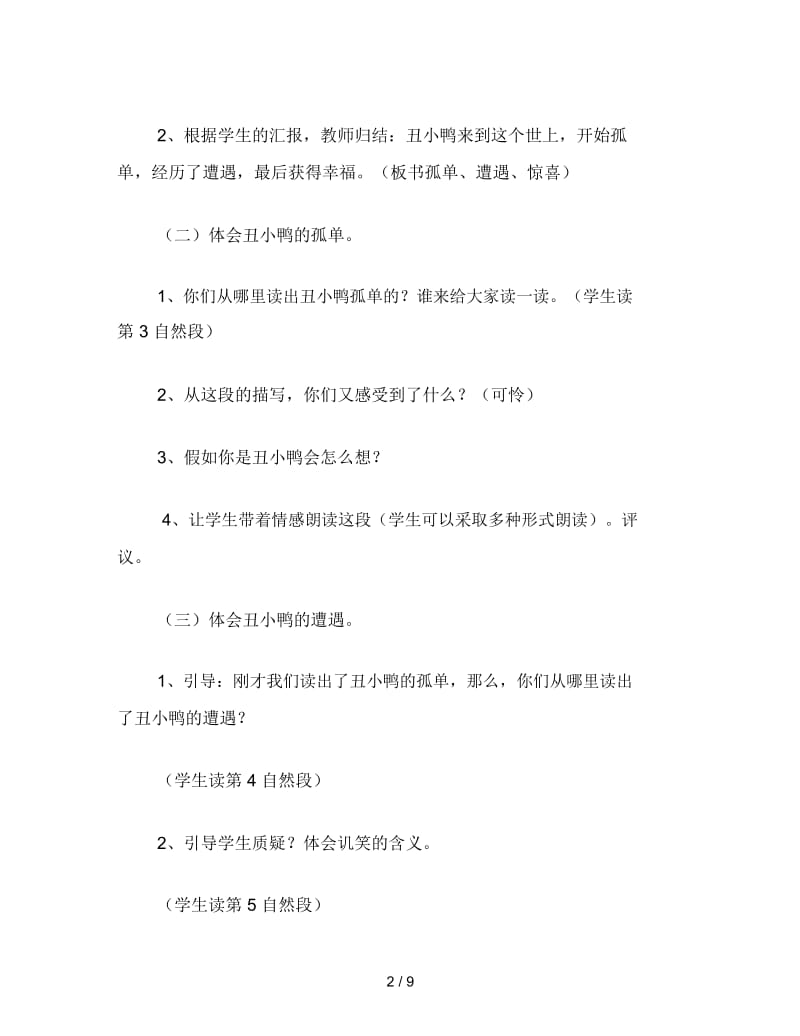 二年级语文下《丑小鸭》教学设计七(二).docx_第2页