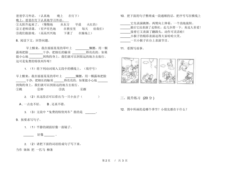 二年级下学期小学语文期中真题模拟试卷SG3.docx_第2页