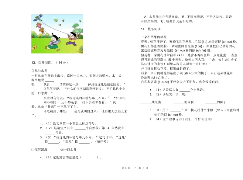 二年级下学期小学语文期中真题模拟试卷SG3.docx_第3页