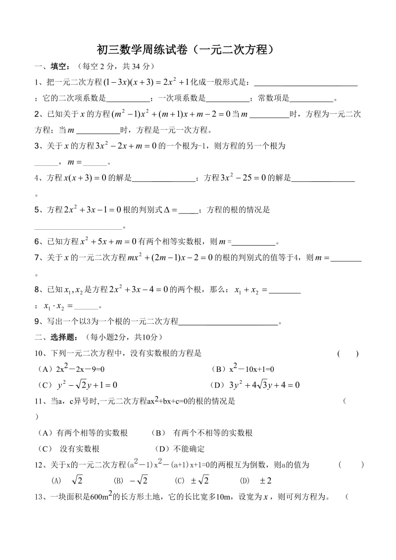 初三数学周练试卷.doc_第1页