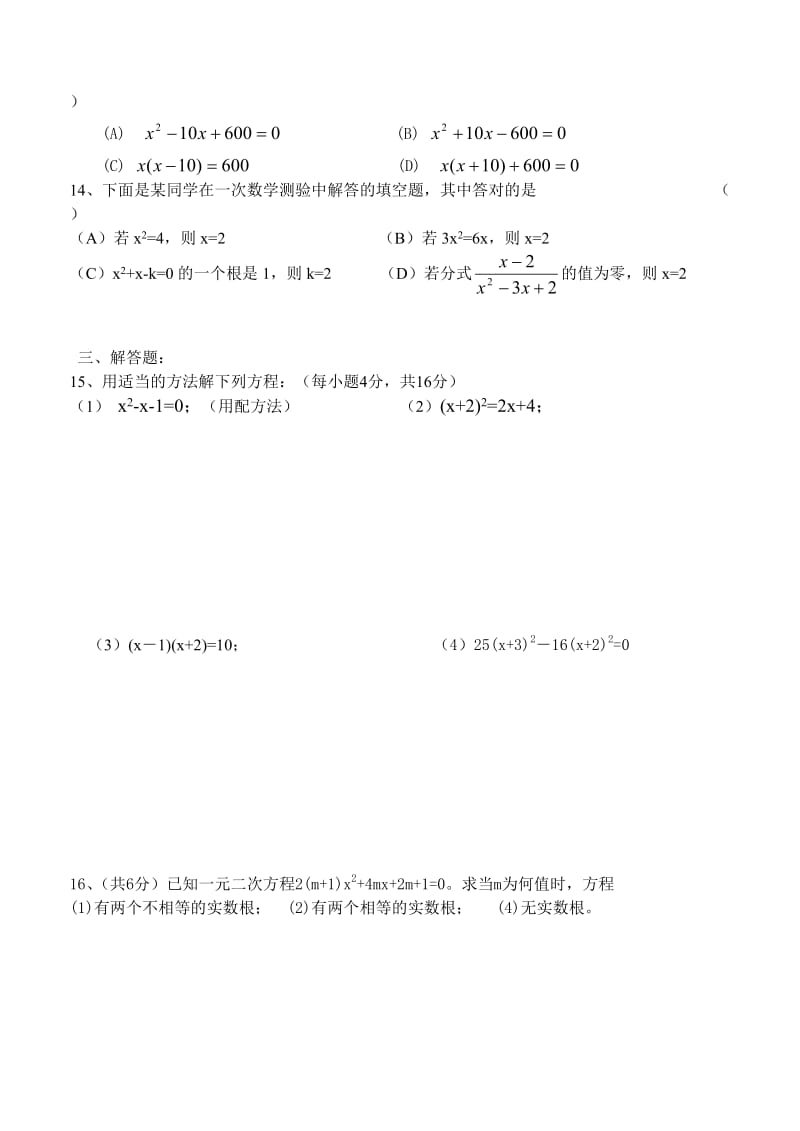 初三数学周练试卷.doc_第2页