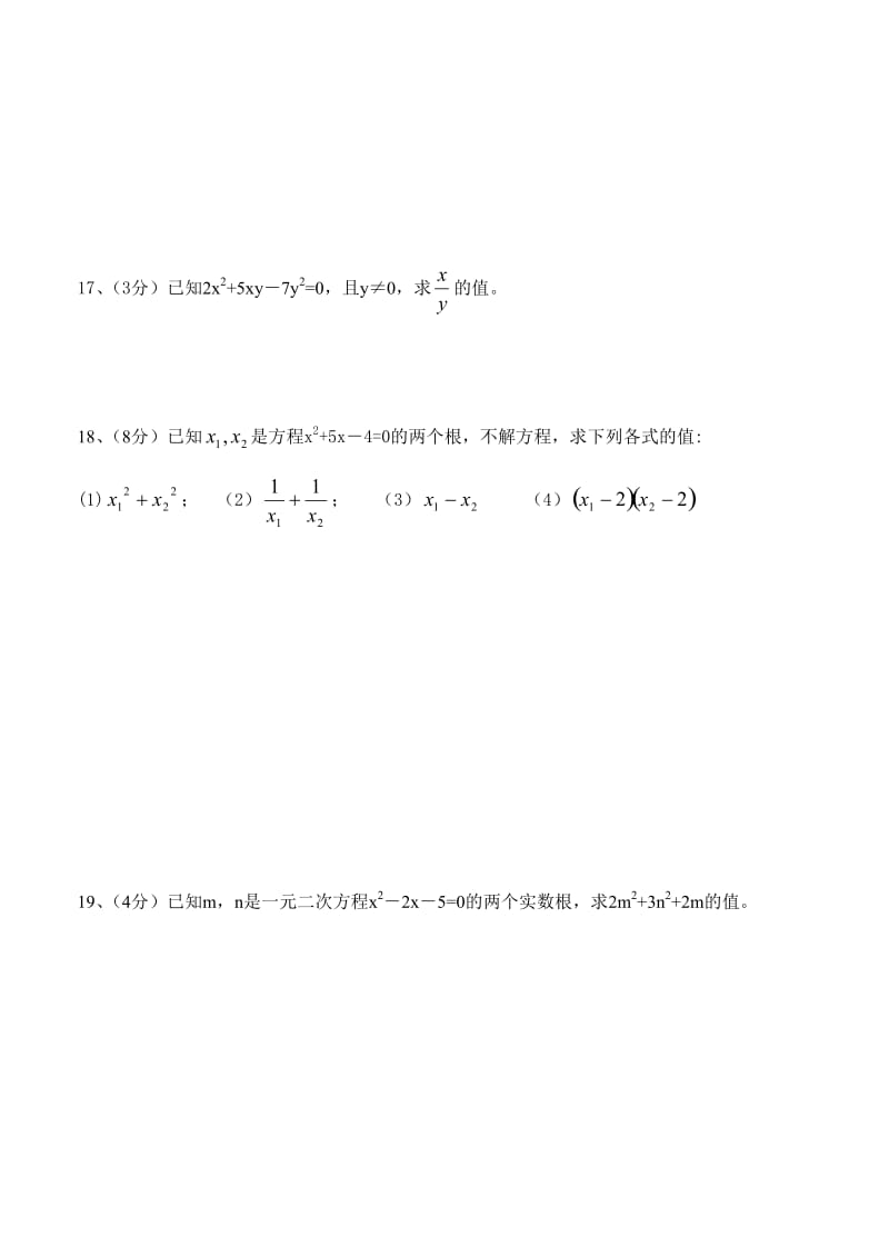 初三数学周练试卷.doc_第3页