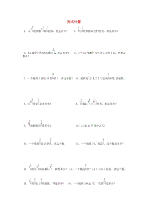 六年级数学下册：期末总复习题—列式计算-人教新课标版.doc