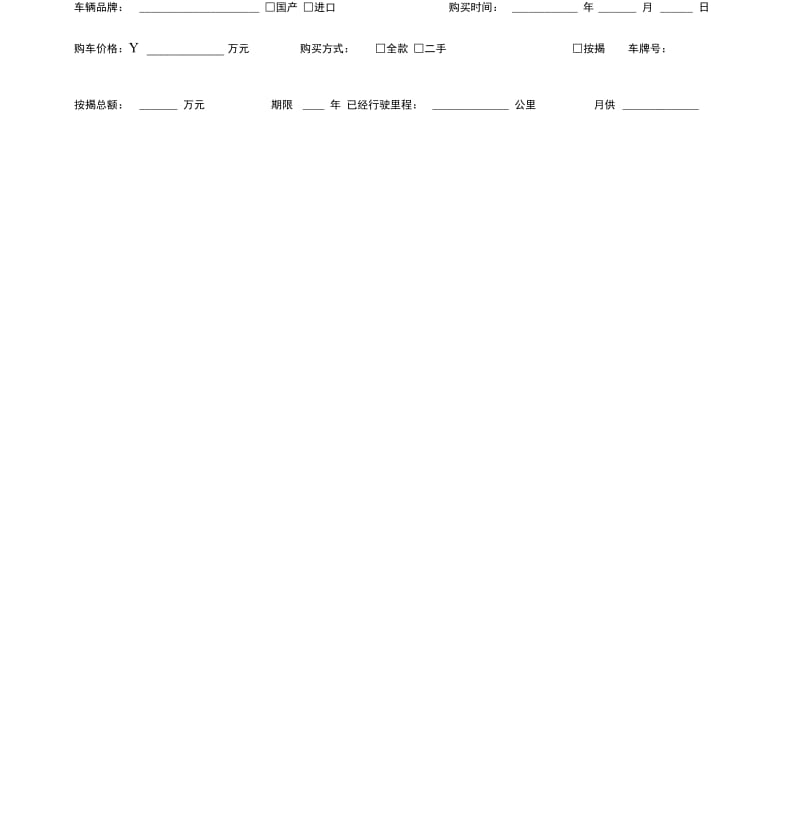 贷款申请表格.docx_第2页