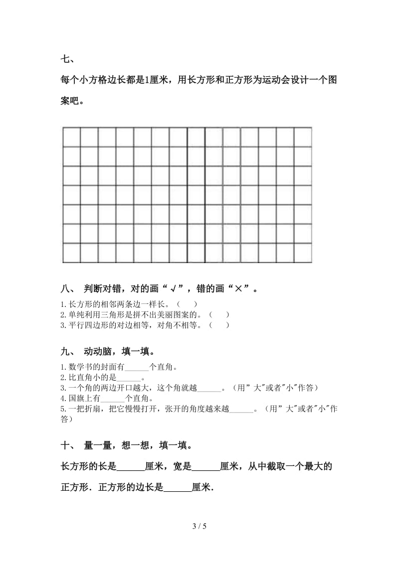 青岛版二年级下学期数学几何图形知识点汇集.doc_第3页