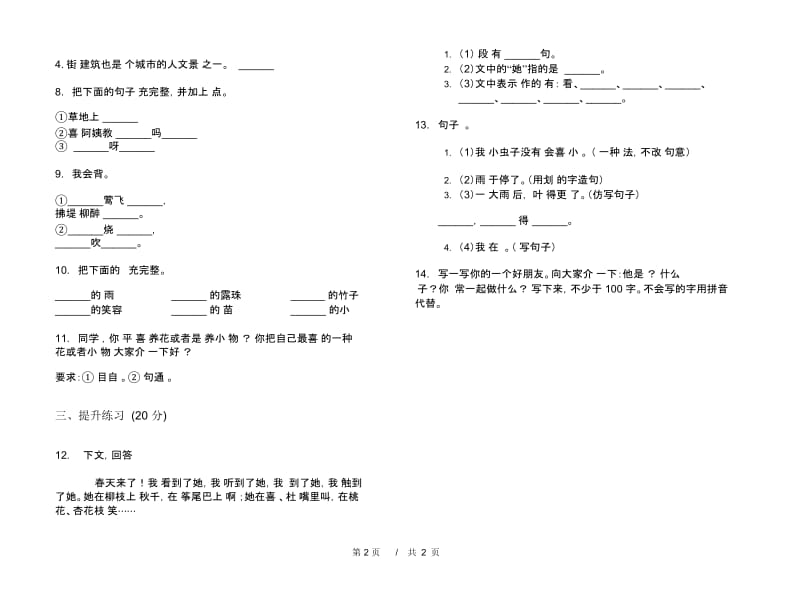 二年级下学期小学语文期中真题模拟试卷RM6.docx_第2页