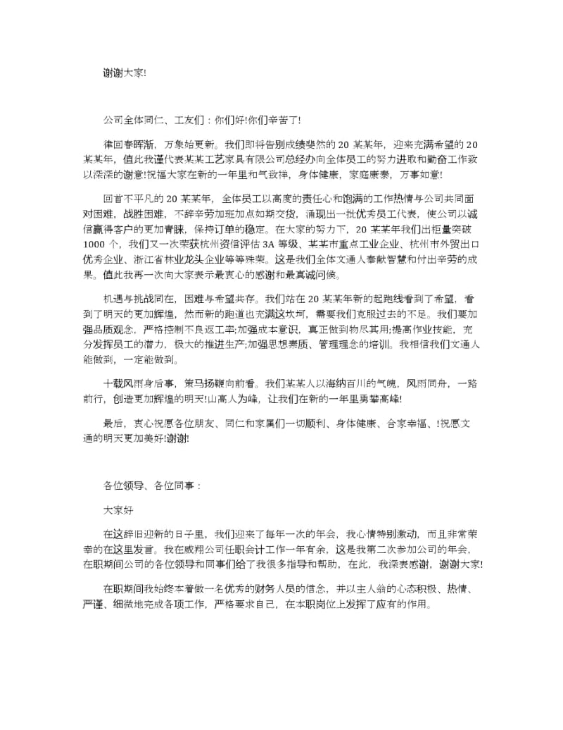 2020公司年会员工发言稿多篇范文.docx_第2页