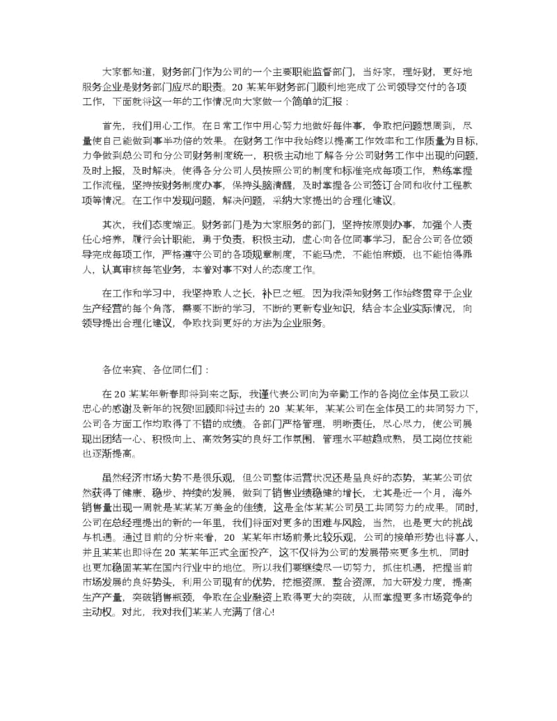 2020公司年会员工发言稿多篇范文.docx_第3页