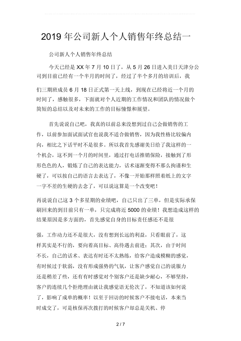 2019年公司新人个人销售年终总结(二篇).docx_第2页