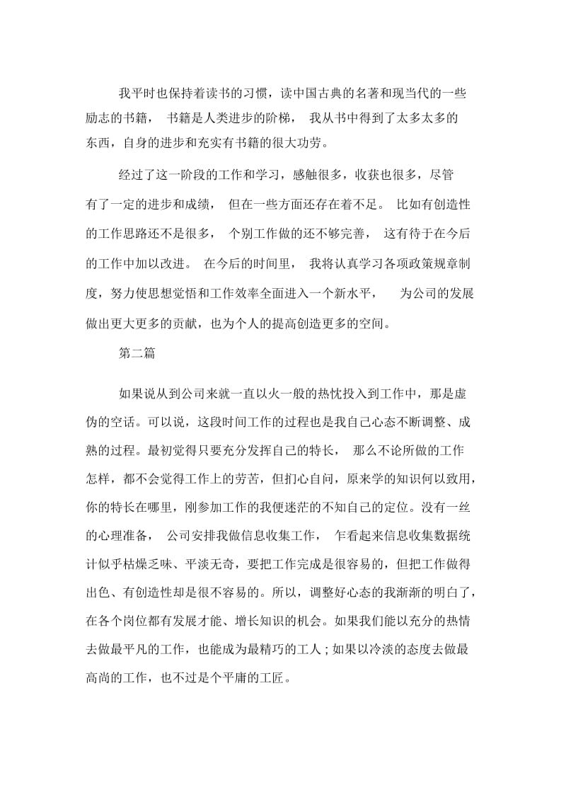 2020年员工年度考核个人总结.docx_第3页