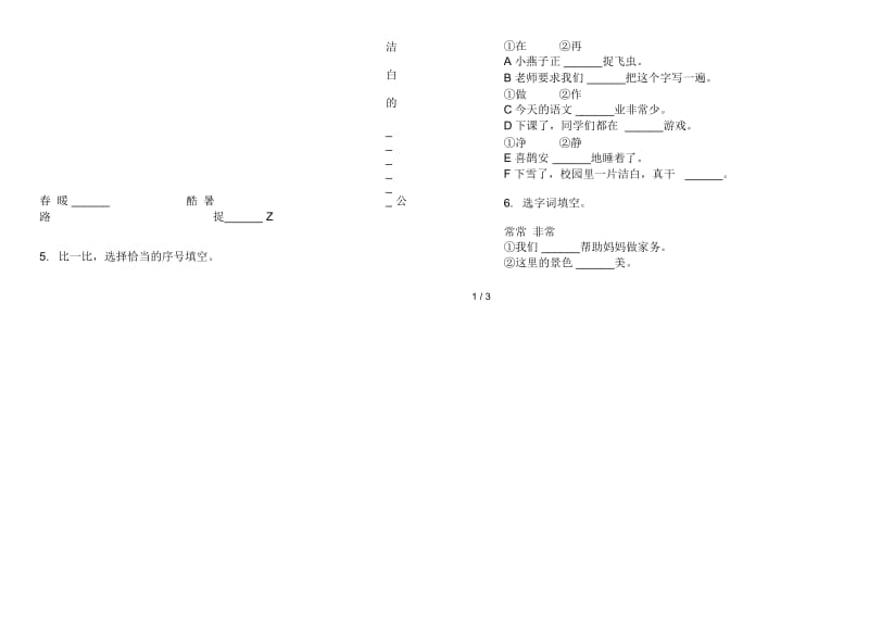 一年级下学期积累综合练习小学语文期末模拟试卷II卷.docx_第2页