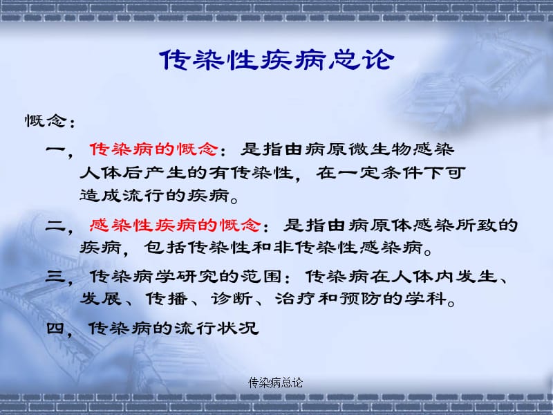 传染病总论课件.ppt_第3页