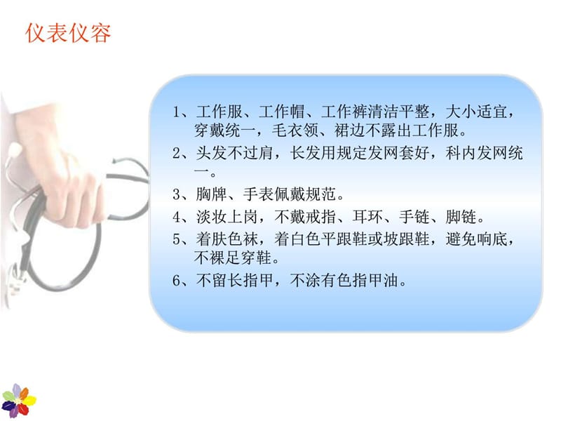 护理服务礼仪与沟通课件.ppt_第3页