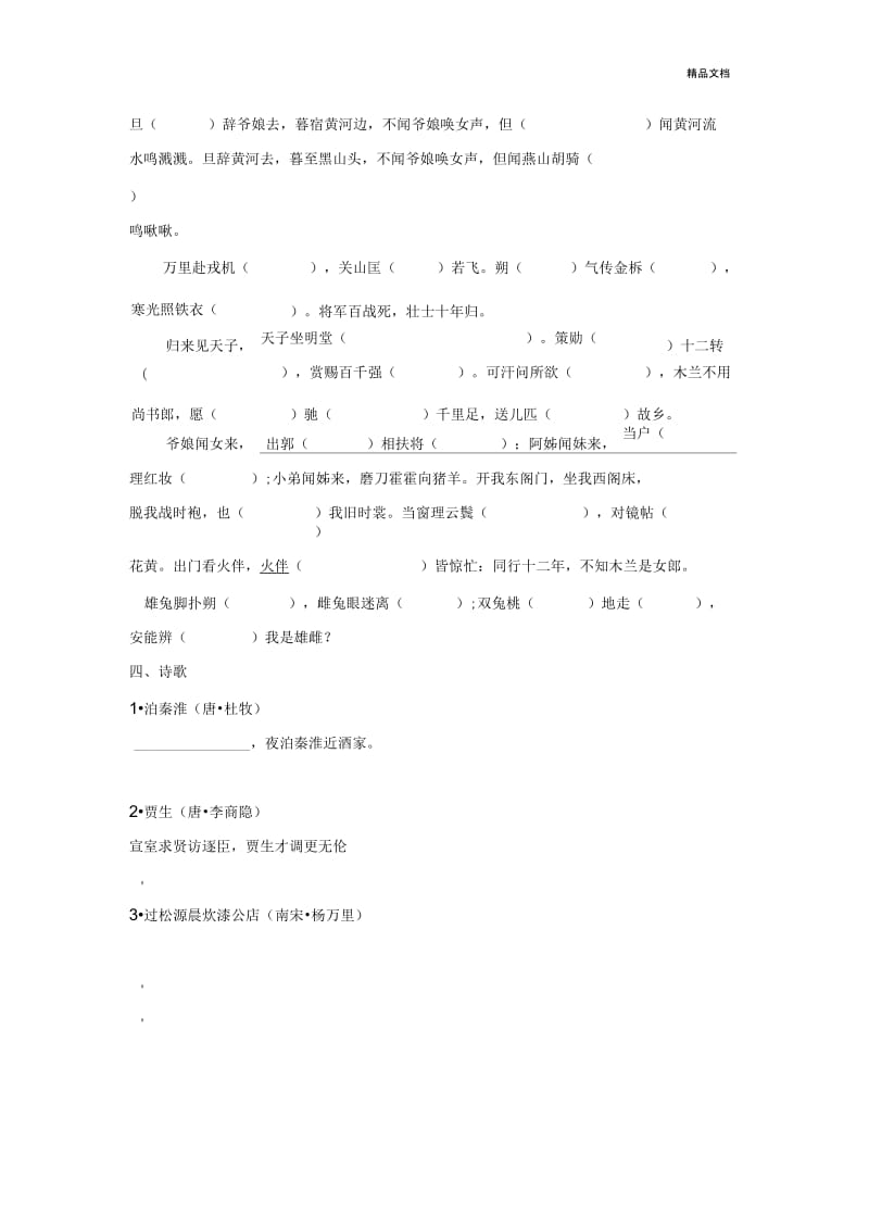 部编人教版七年级下语文第二单元复习.docx_第2页