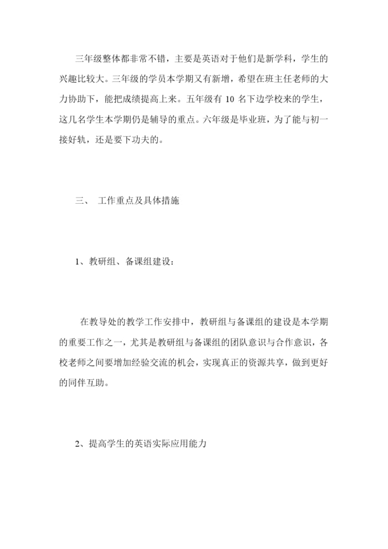 上半期小学英语教研组工作安排.docx_第2页